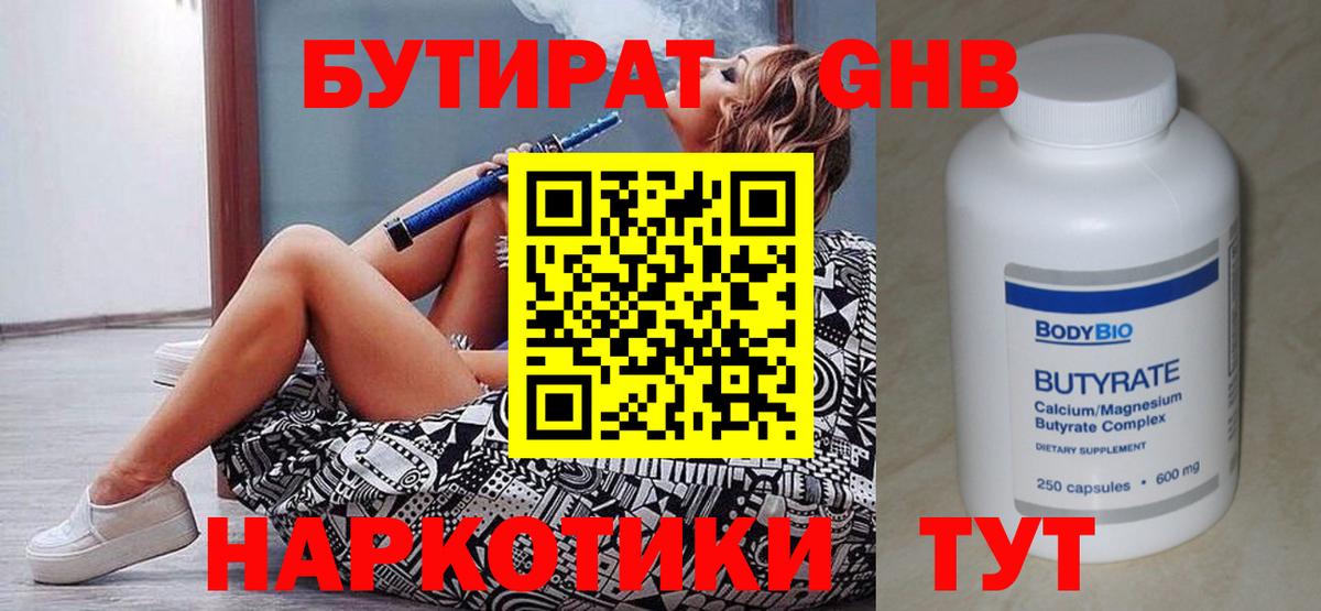 БУТИРАТ GHB Верхняя Салда