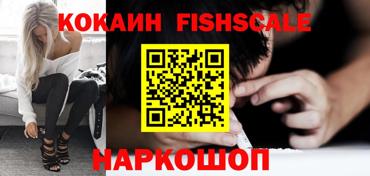 Cocaine FishScale  хочу наркоту  Вход с VPN  Верхняя Салда  КОКАИН VHQ 