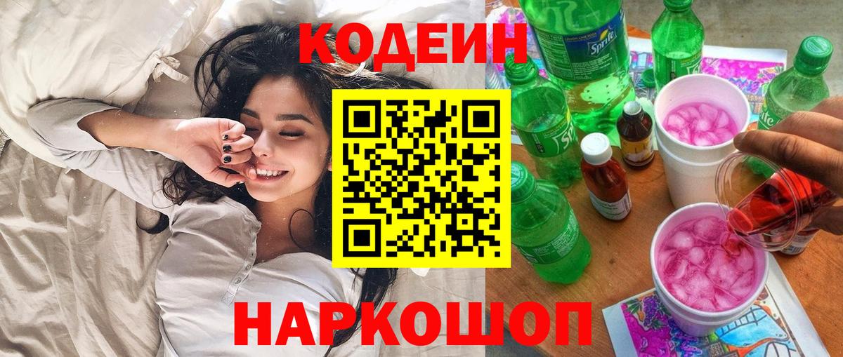 Верхняя Салда  Кодеиновый сироп Lean Purple Drank  Вход с VPN 