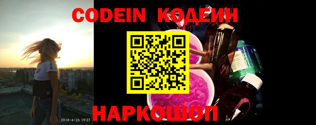 Кодеин Purple Drank Верхняя Салда